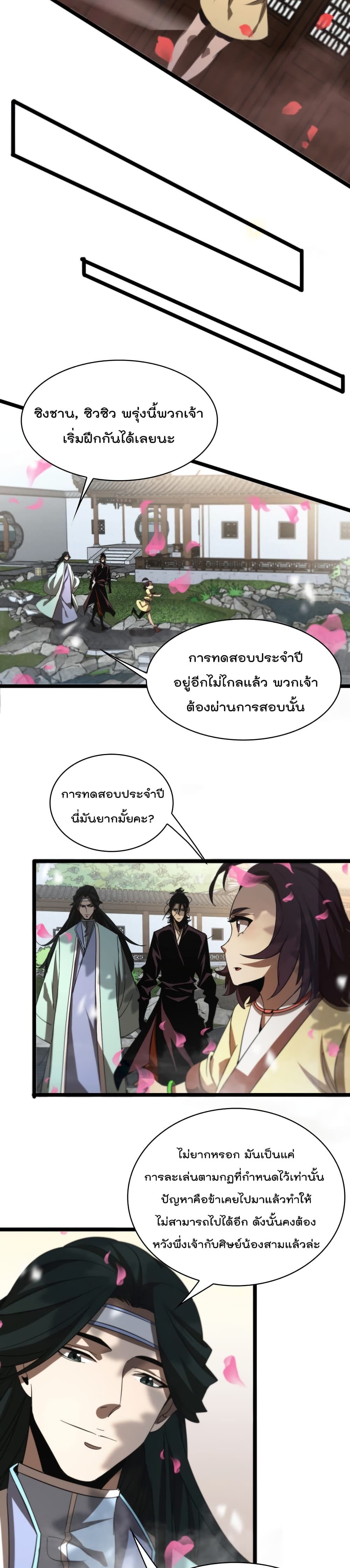 World's Apocalypse Online page 19