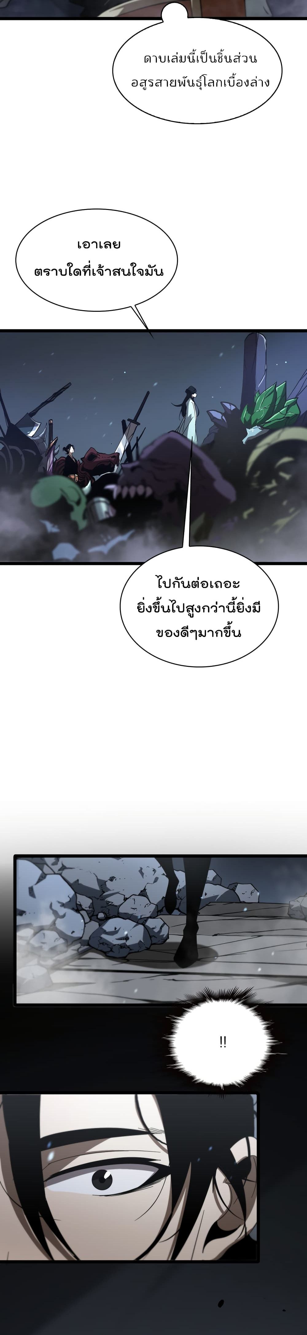 World's Apocalypse Online page 13