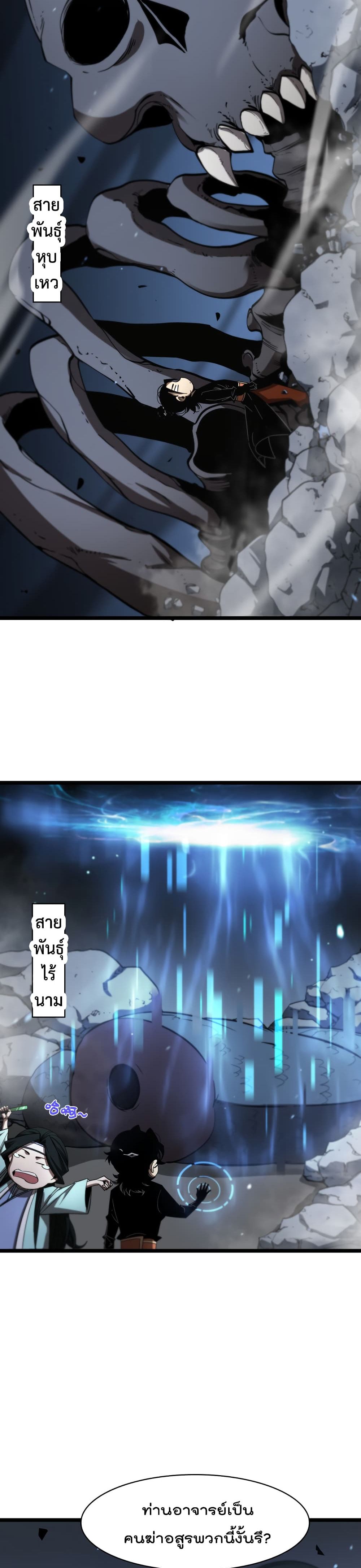 World's Apocalypse Online page 15