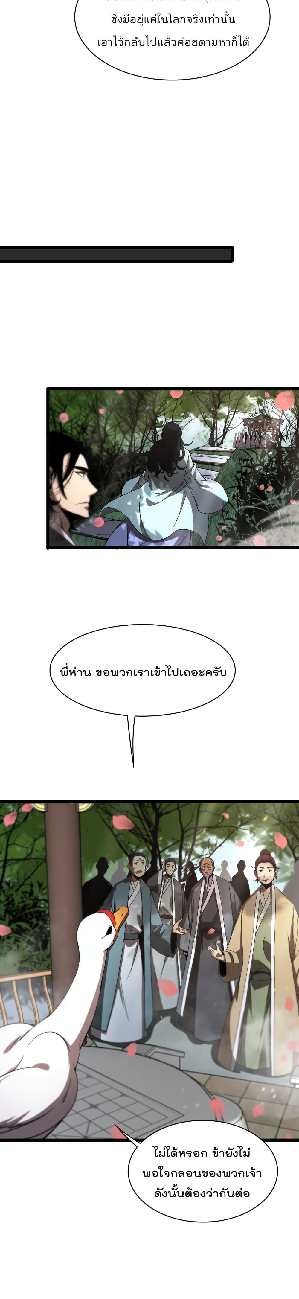 World's Apocalypse Online page 17