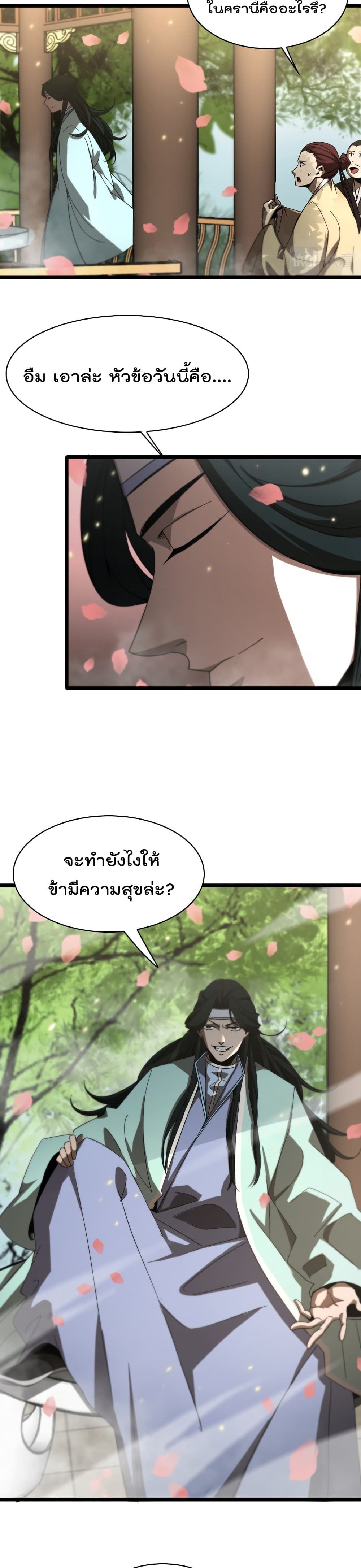 World's Apocalypse Online page 19