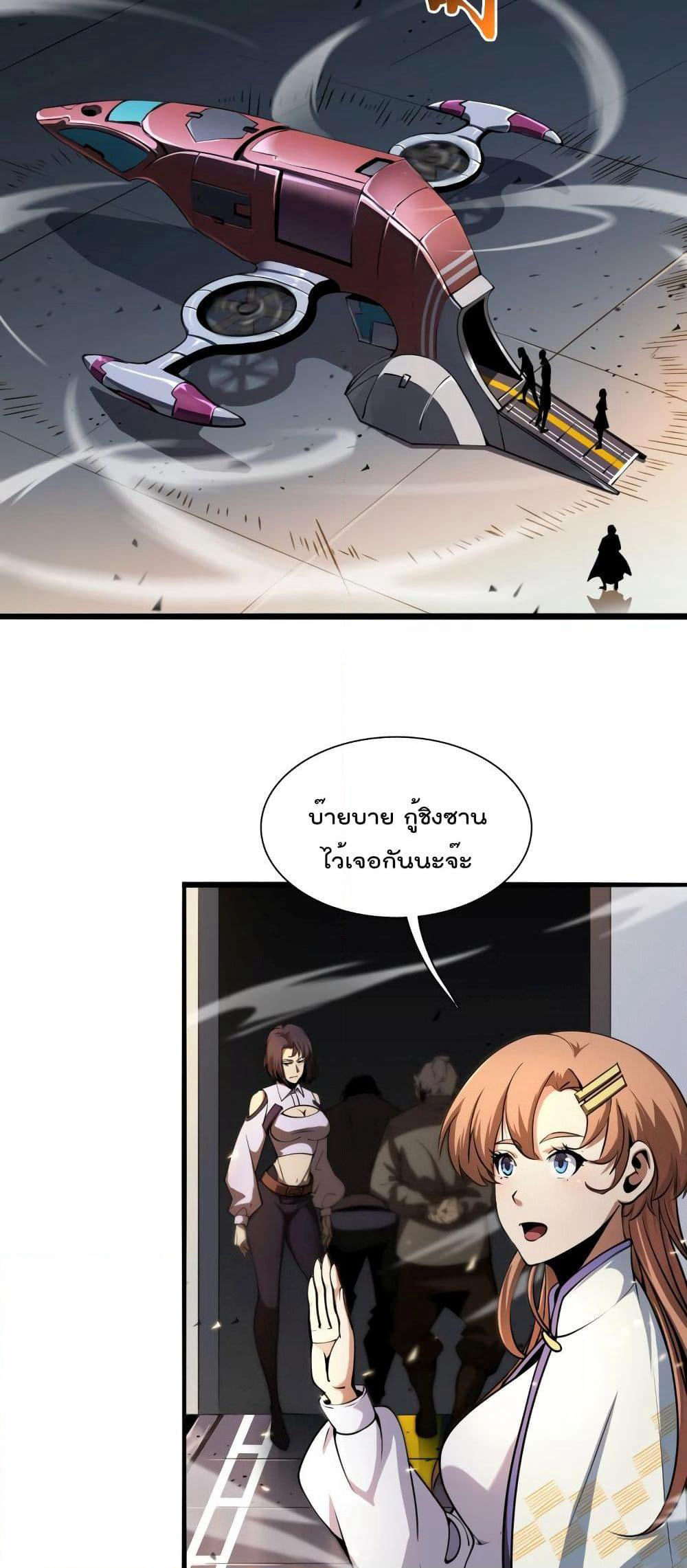 World's Apocalypse Online page 5