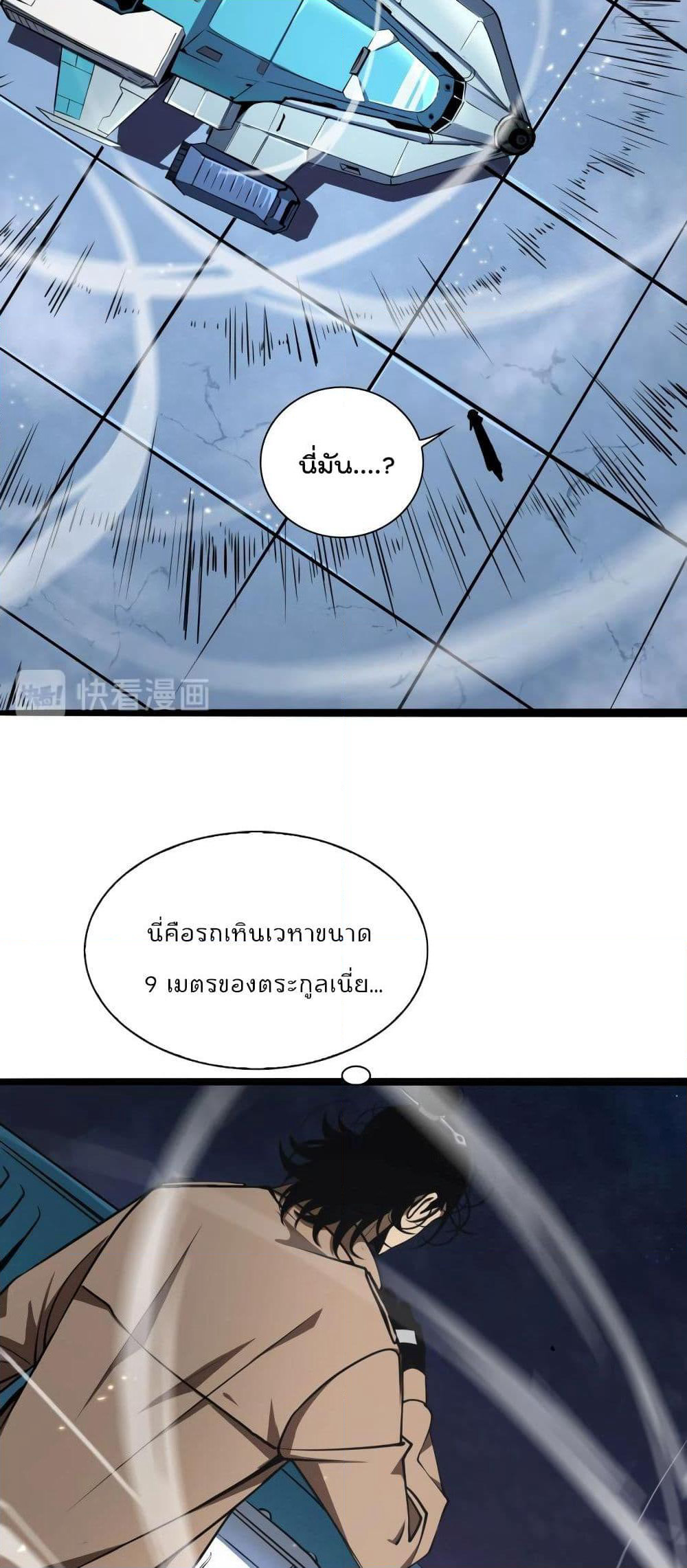 World's Apocalypse Online page 9