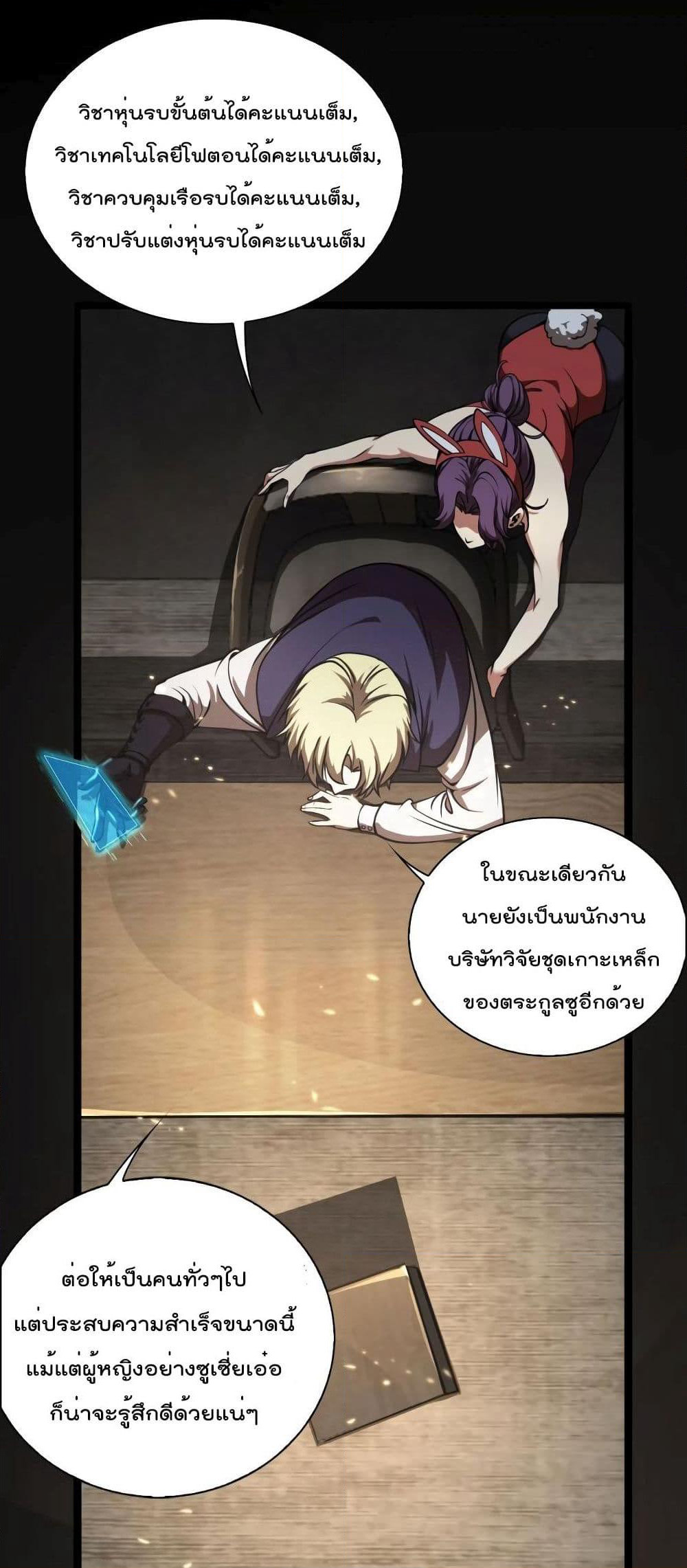 World's Apocalypse Online page 15