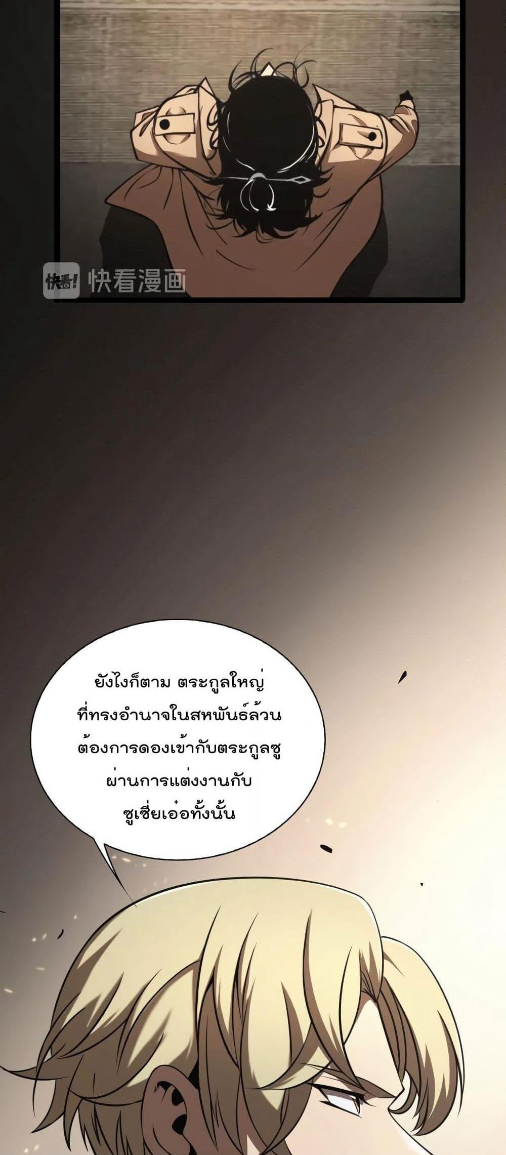 World's Apocalypse Online page 16