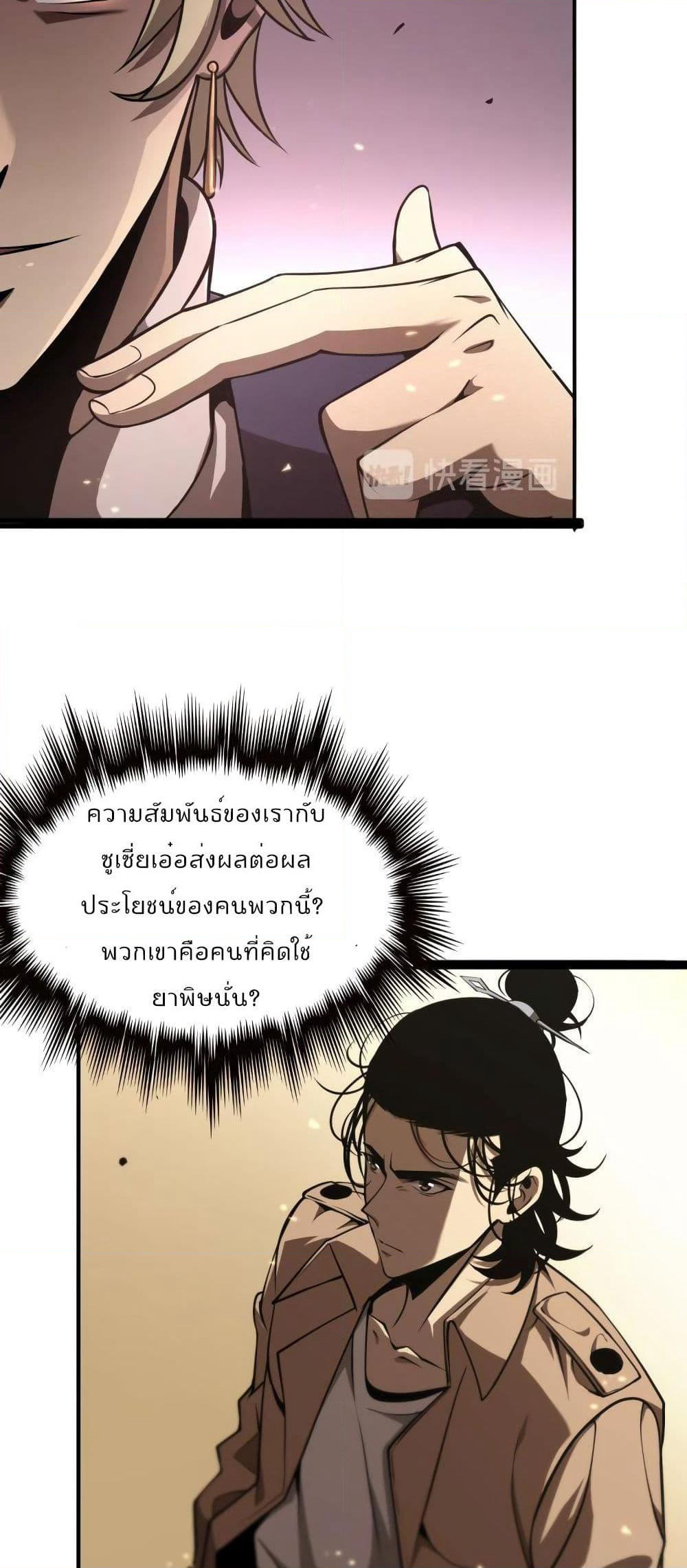 World's Apocalypse Online page 19