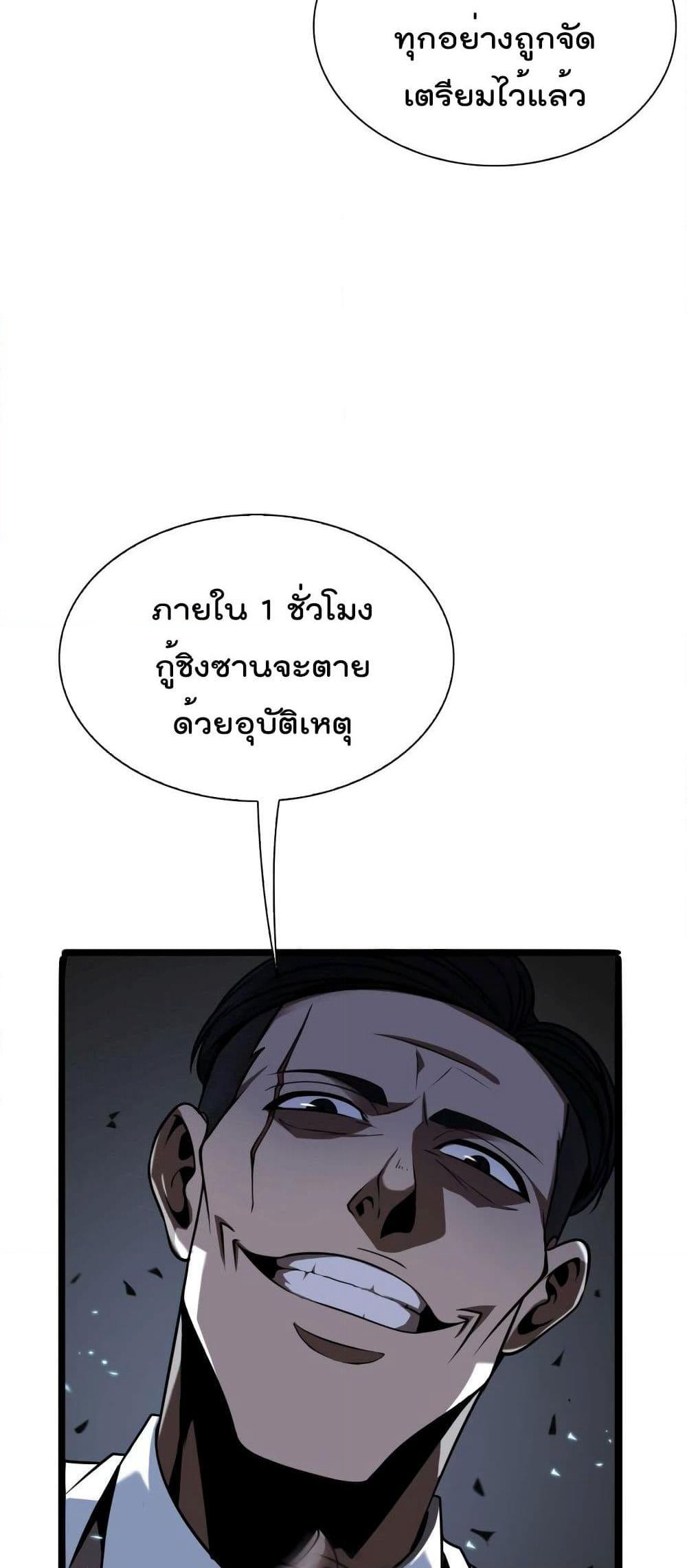 World's Apocalypse Online page 24