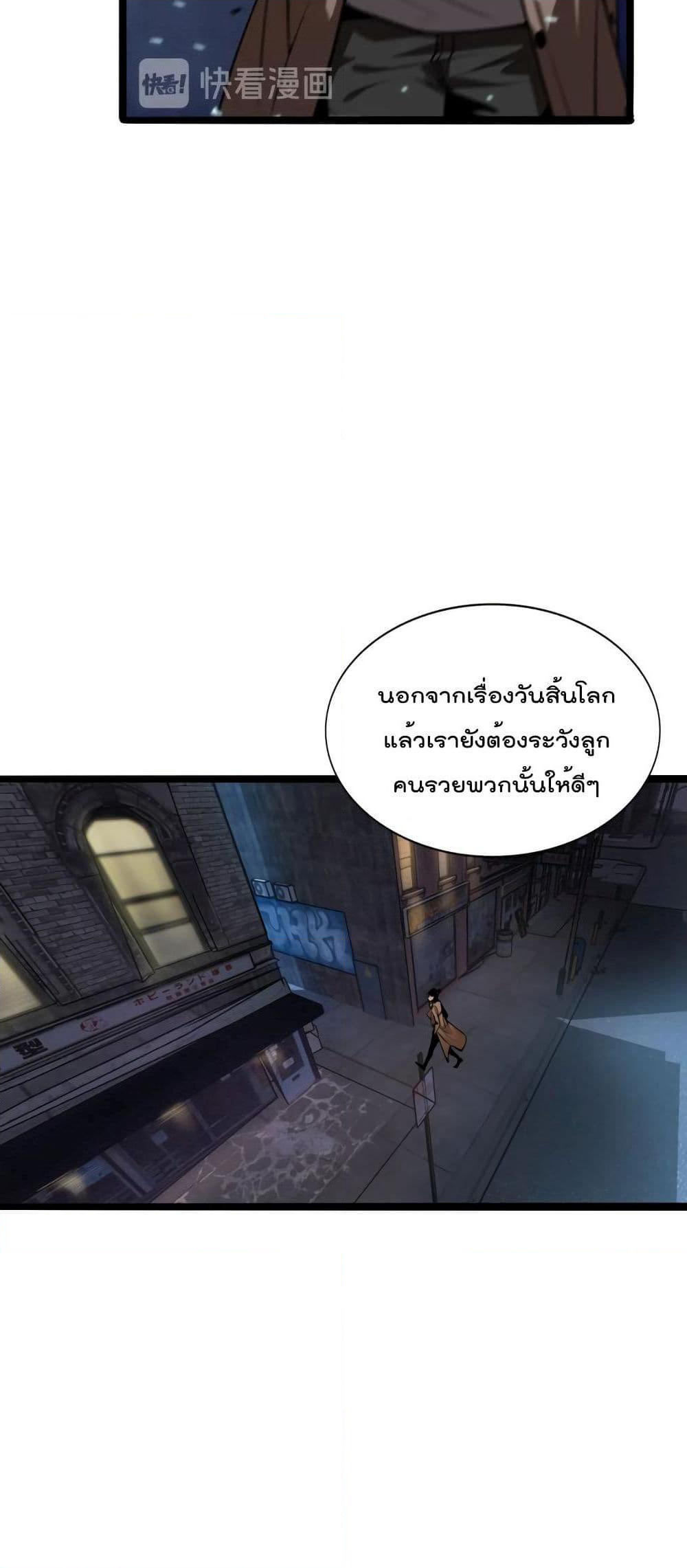 World's Apocalypse Online page 27
