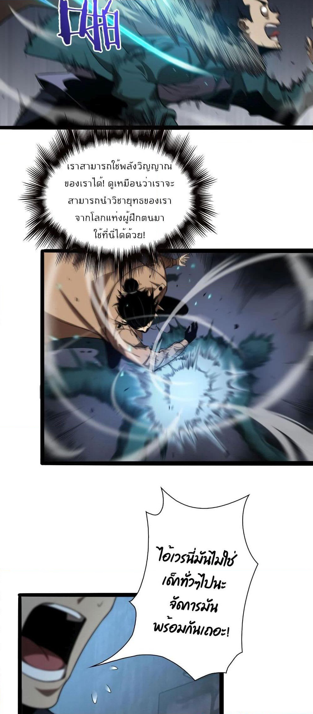 World's Apocalypse Online page 33