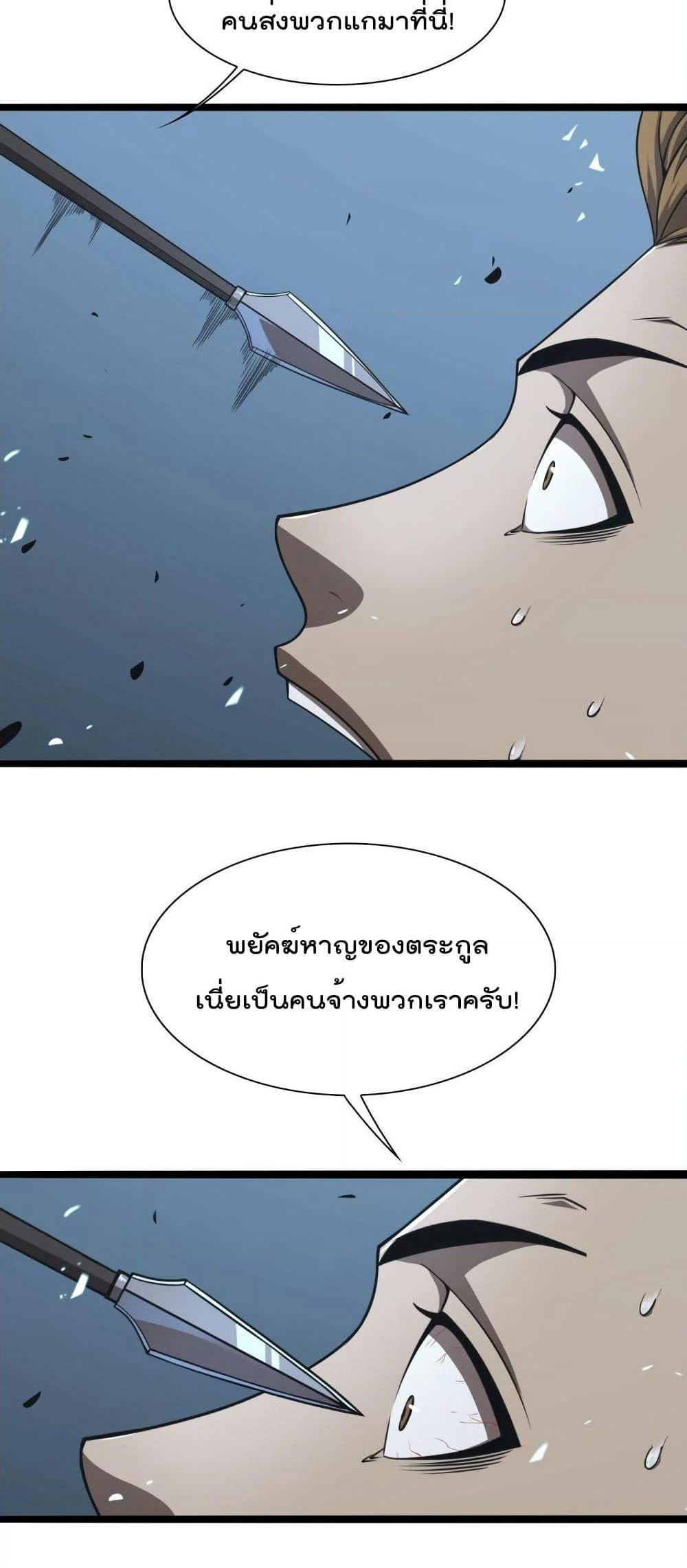 World's Apocalypse Online page 42