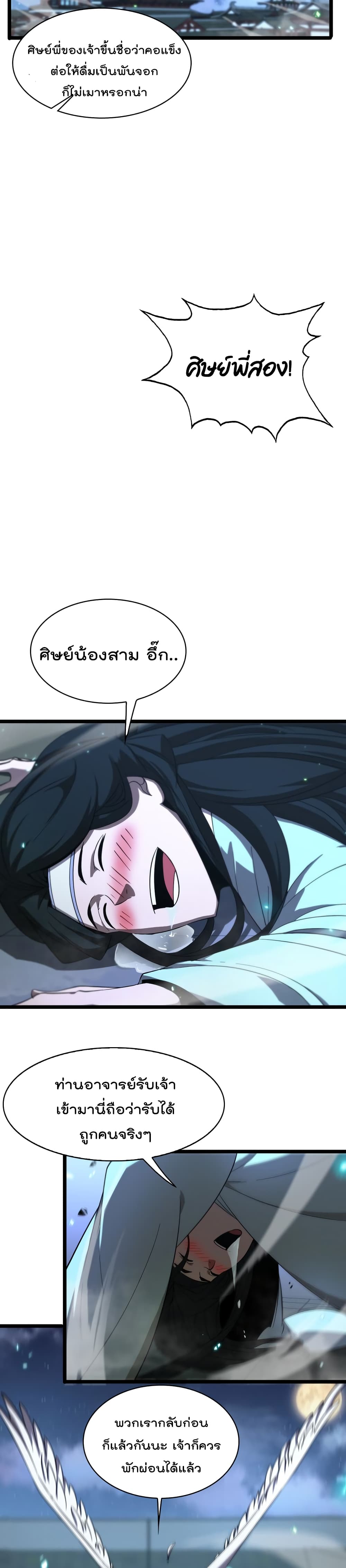 World's Apocalypse Online page 7