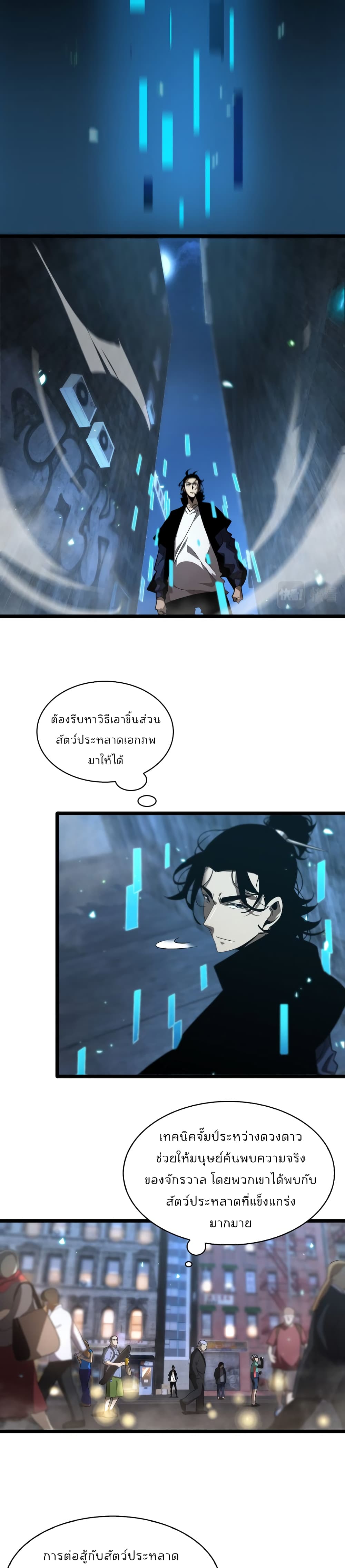 World's Apocalypse Online page 10