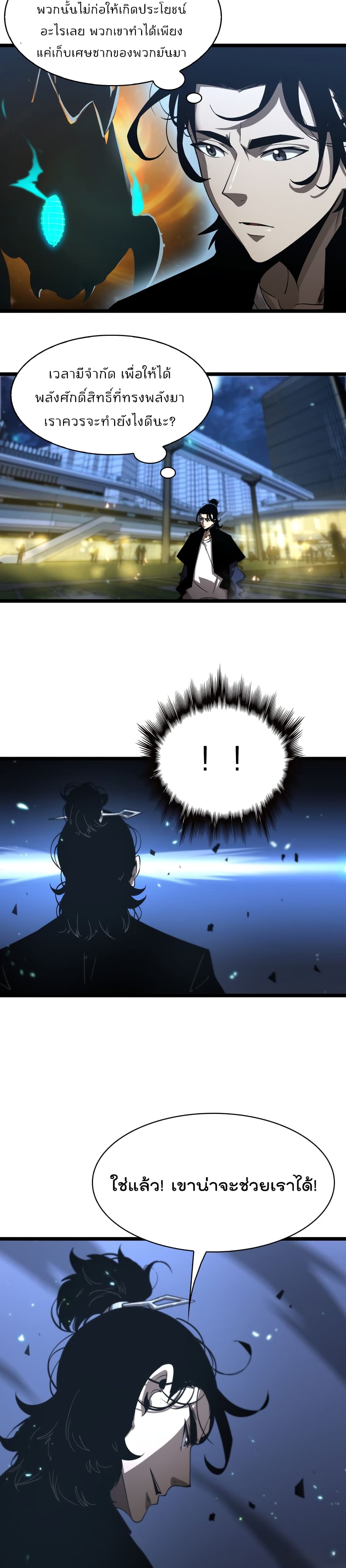 World's Apocalypse Online page 11