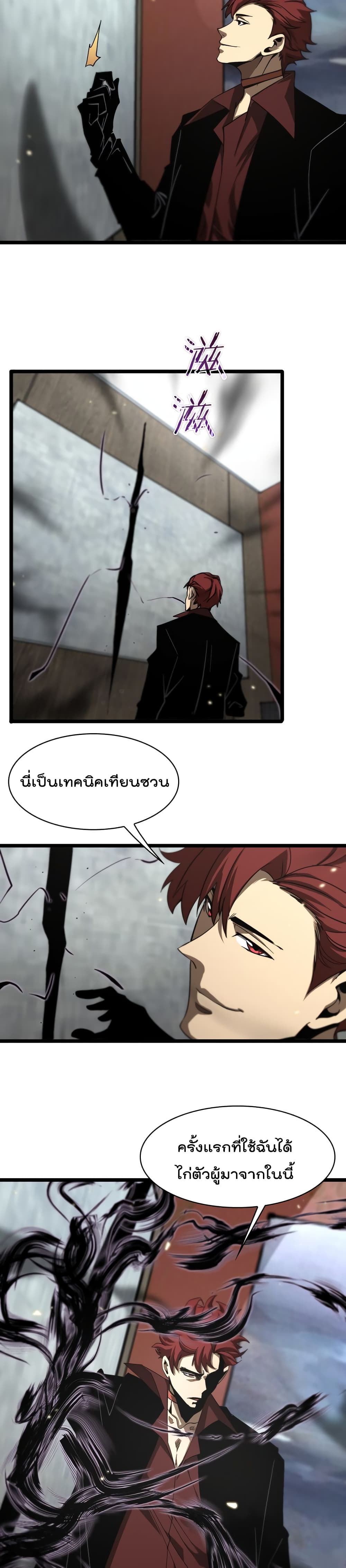 World's Apocalypse Online page 17