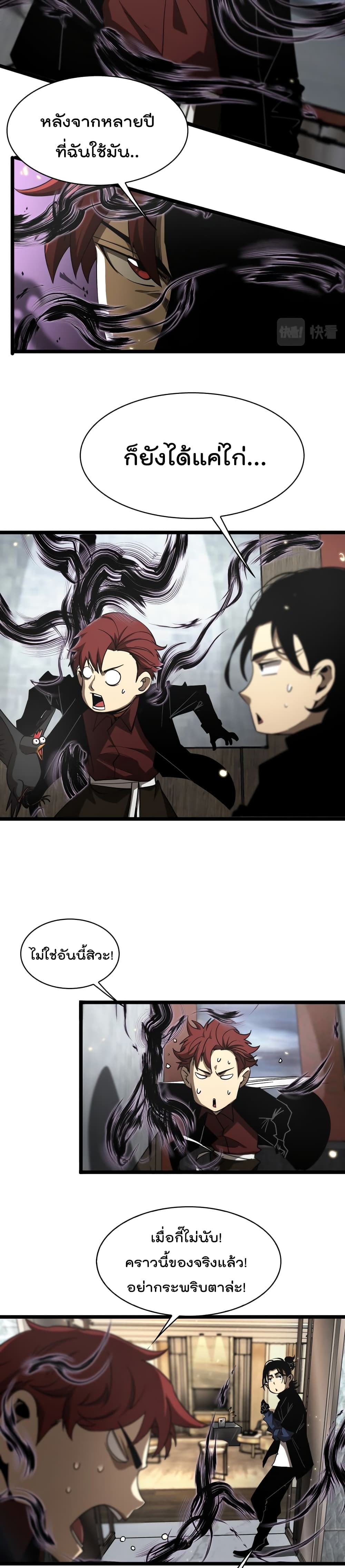 World's Apocalypse Online page 18