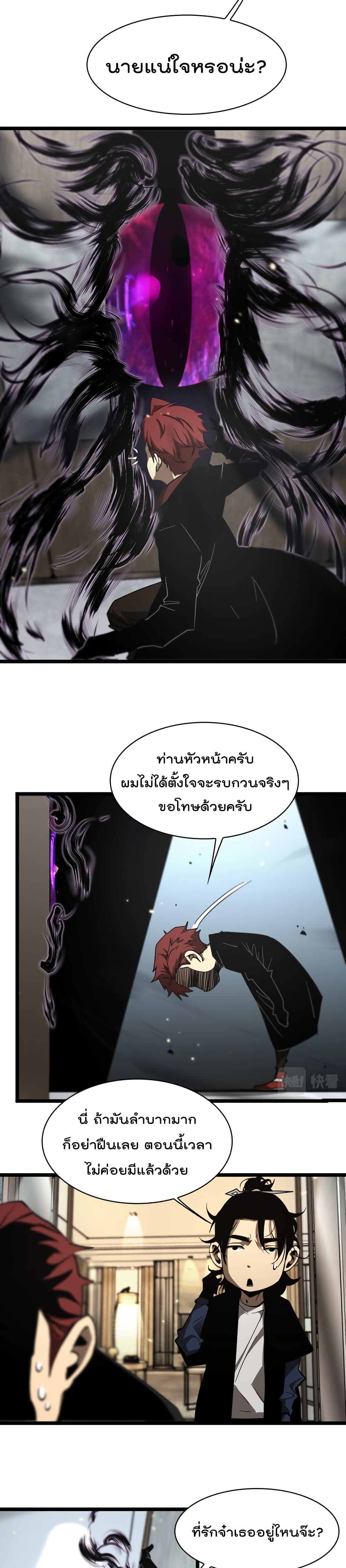 World's Apocalypse Online page 19