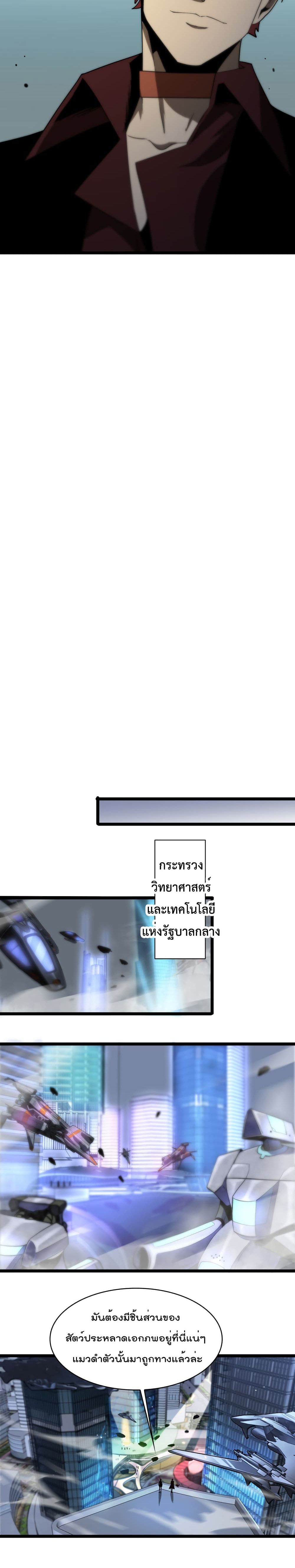 World's Apocalypse Online page 5