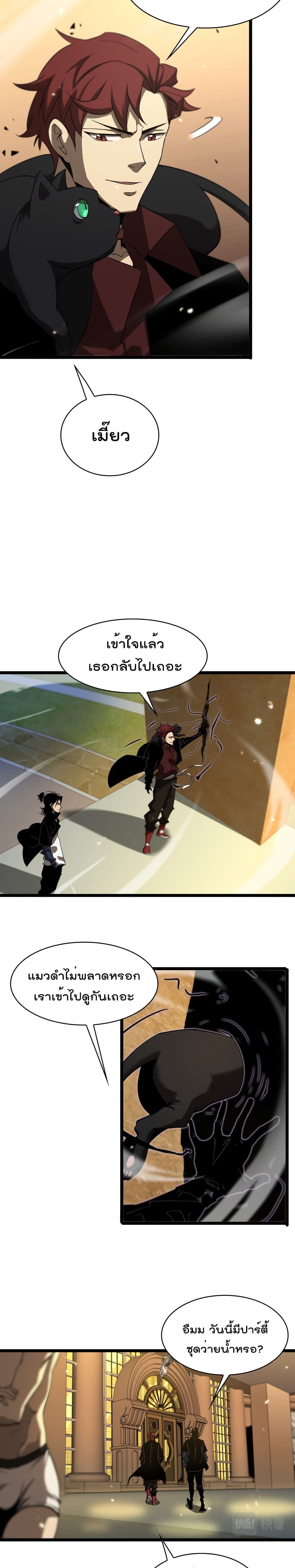 World's Apocalypse Online page 8