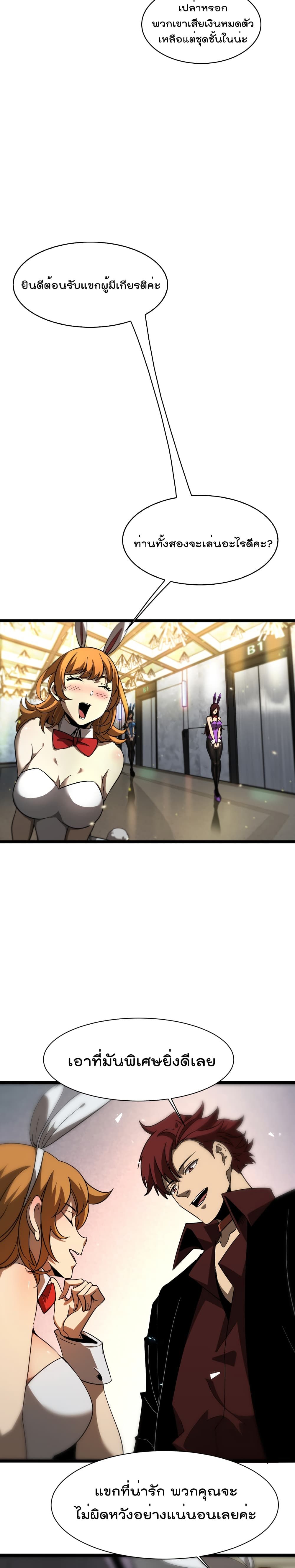 World's Apocalypse Online page 9