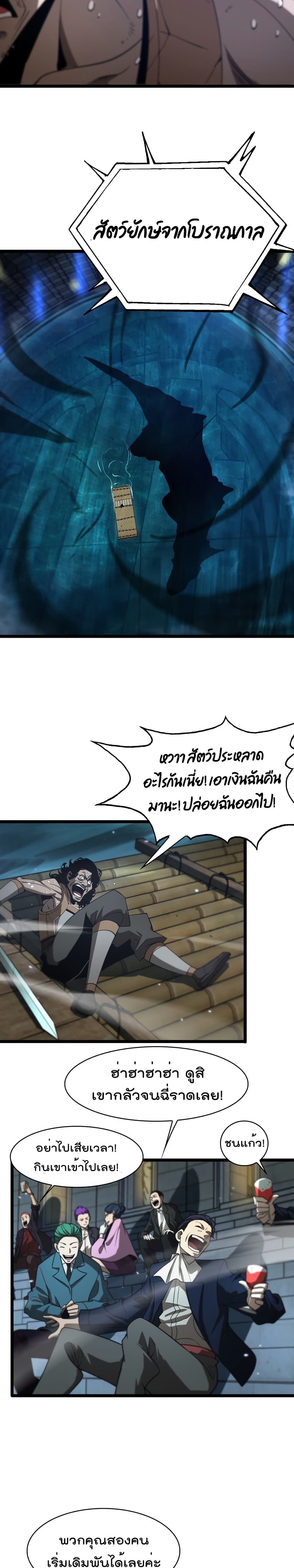 World's Apocalypse Online page 13