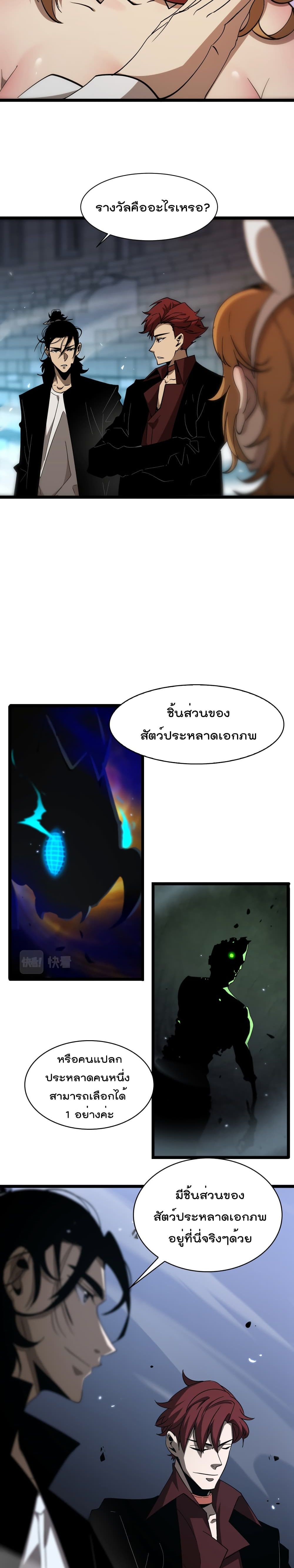 World's Apocalypse Online page 15