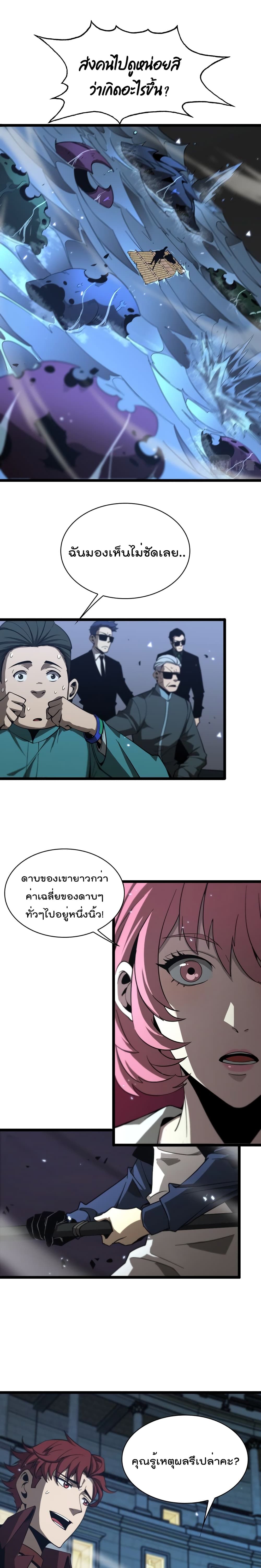 World's Apocalypse Online page 2