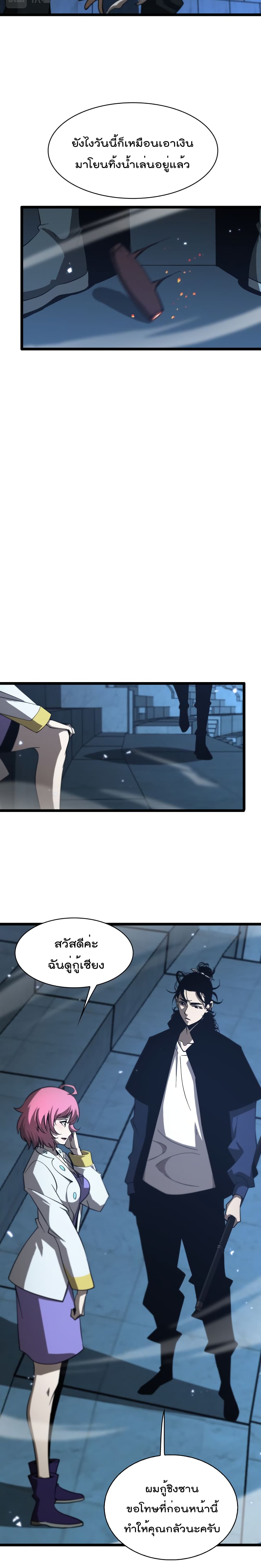 World's Apocalypse Online page 7