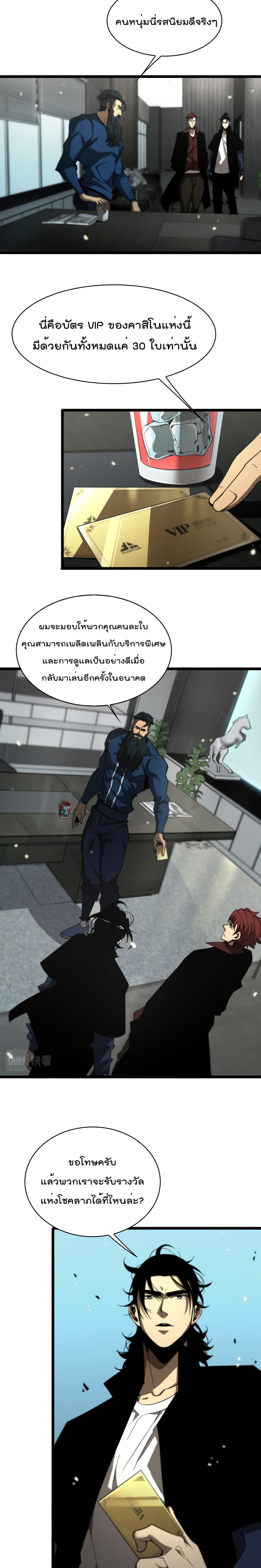 World's Apocalypse Online page 12