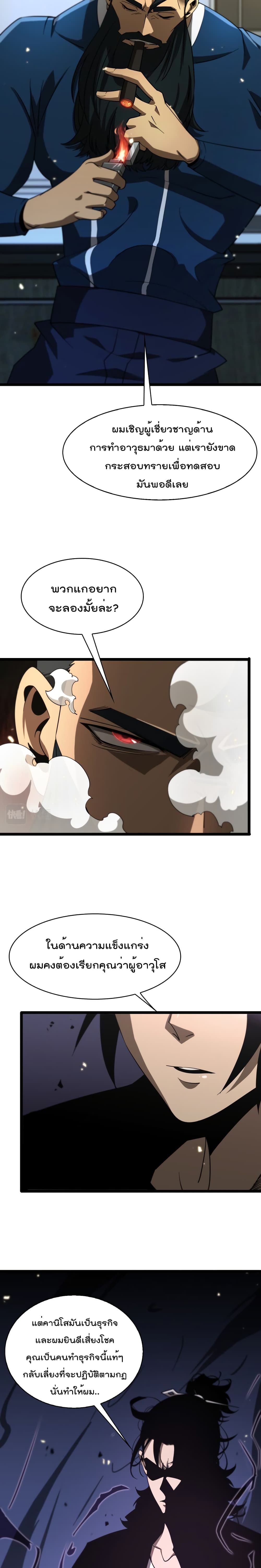World's Apocalypse Online page 14