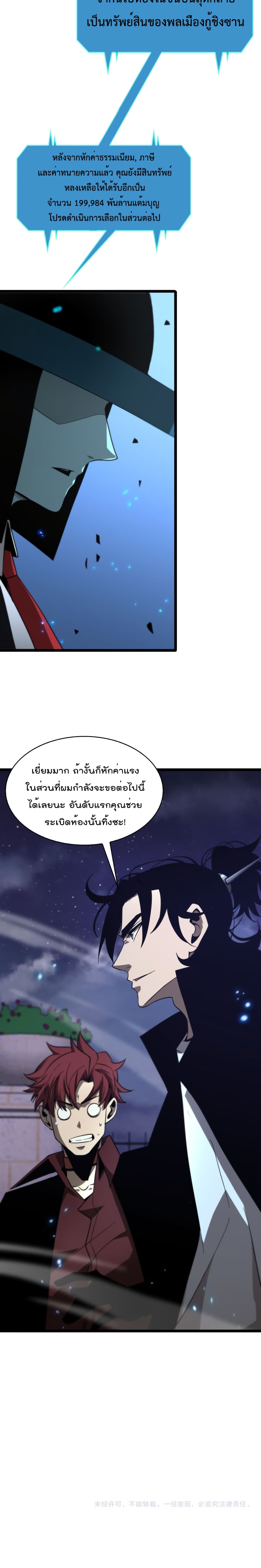 World's Apocalypse Online page 21