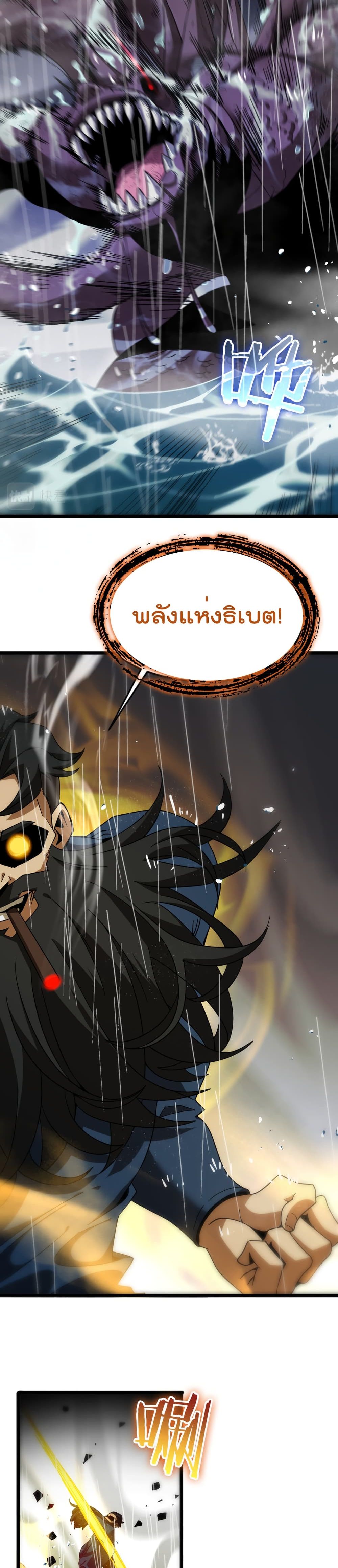 World's Apocalypse Online page 5
