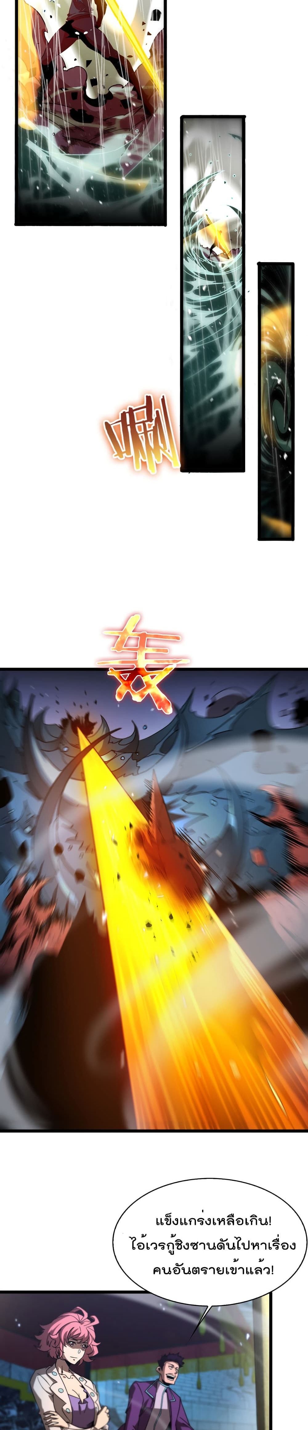 World's Apocalypse Online page 6