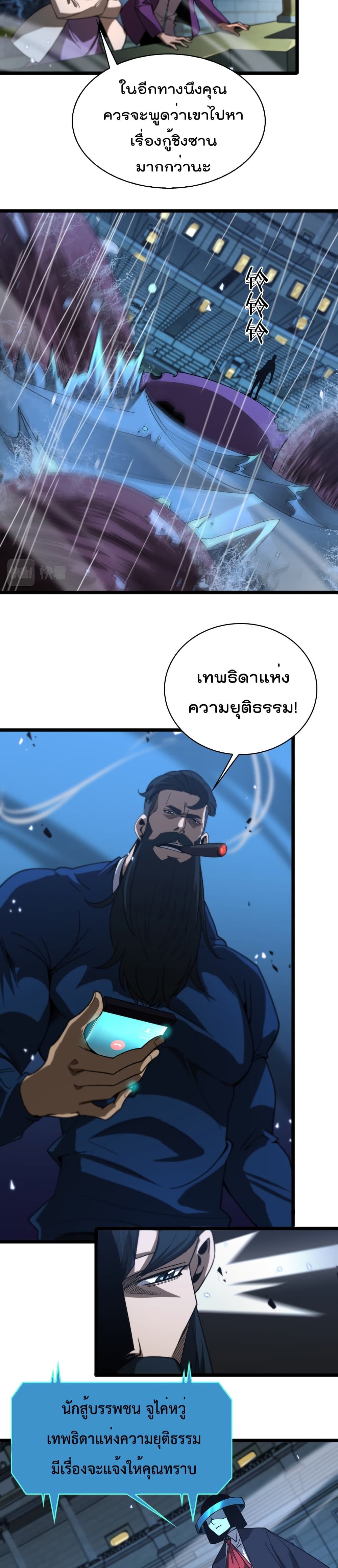 World's Apocalypse Online page 7