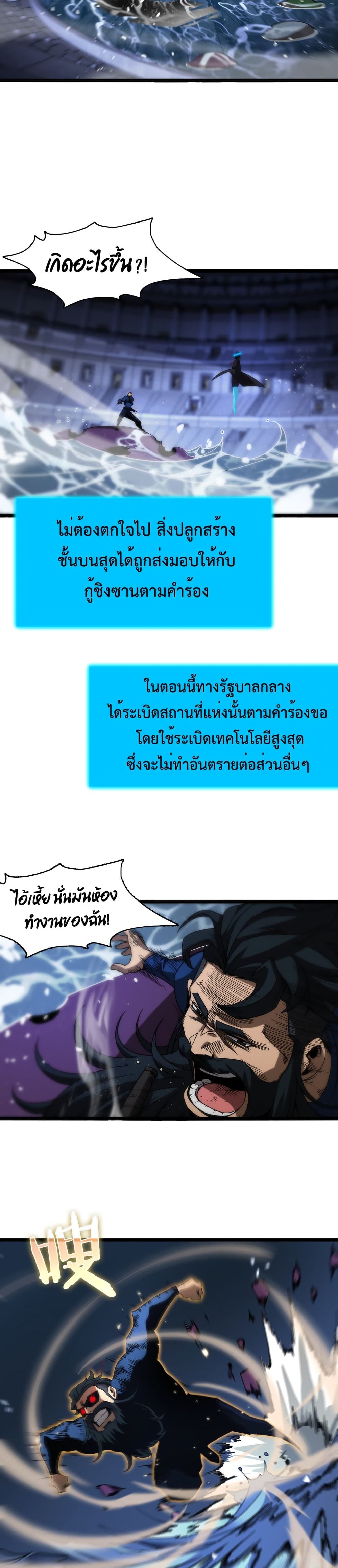 World's Apocalypse Online page 10