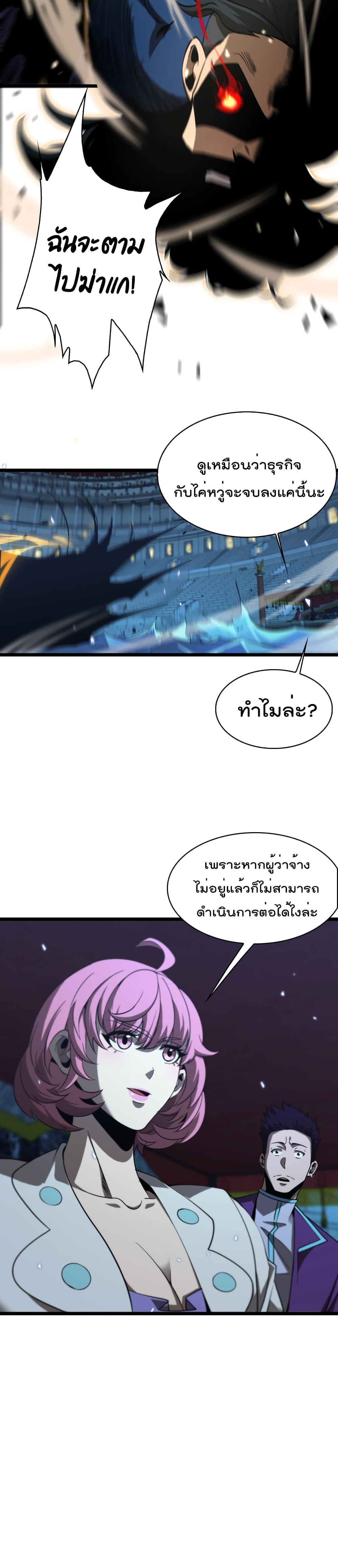 World's Apocalypse Online page 12