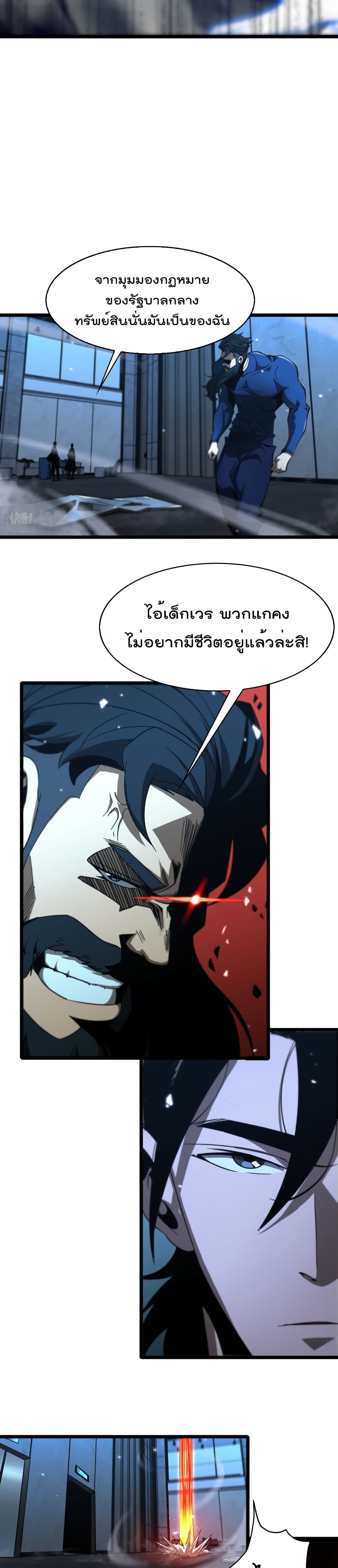 World's Apocalypse Online page 15
