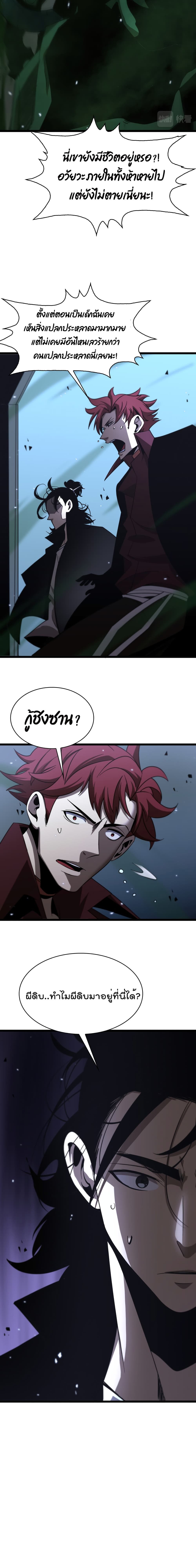 World's Apocalypse Online page 11