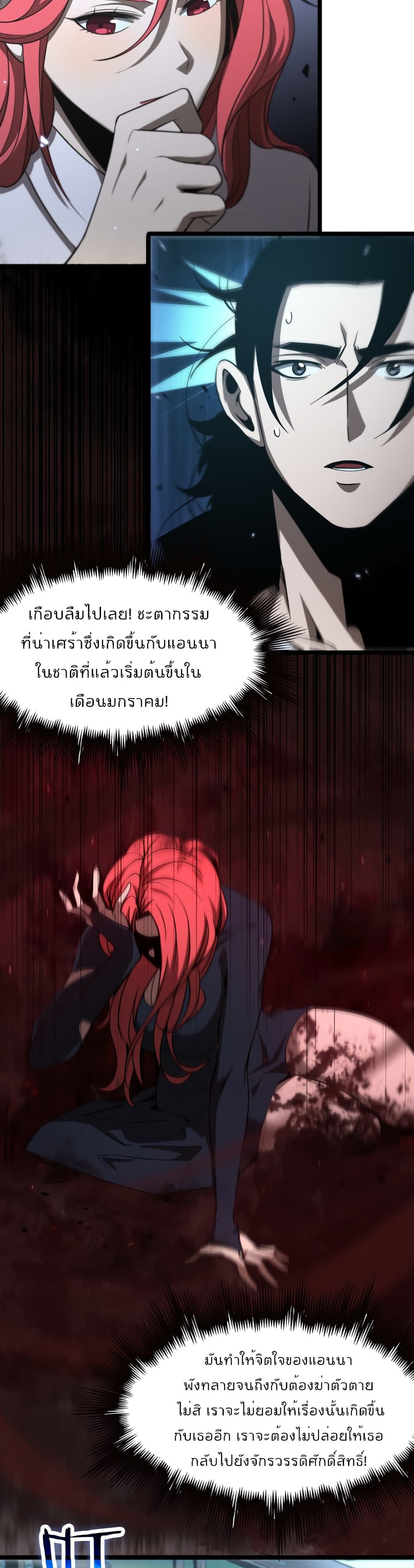 World's Apocalypse Online page 11
