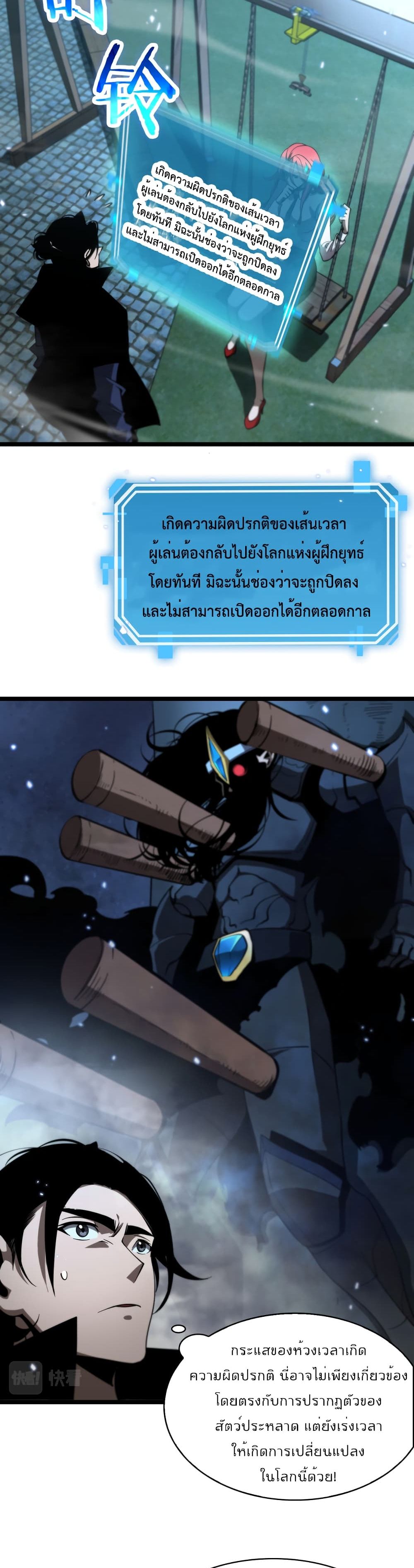 World's Apocalypse Online page 12