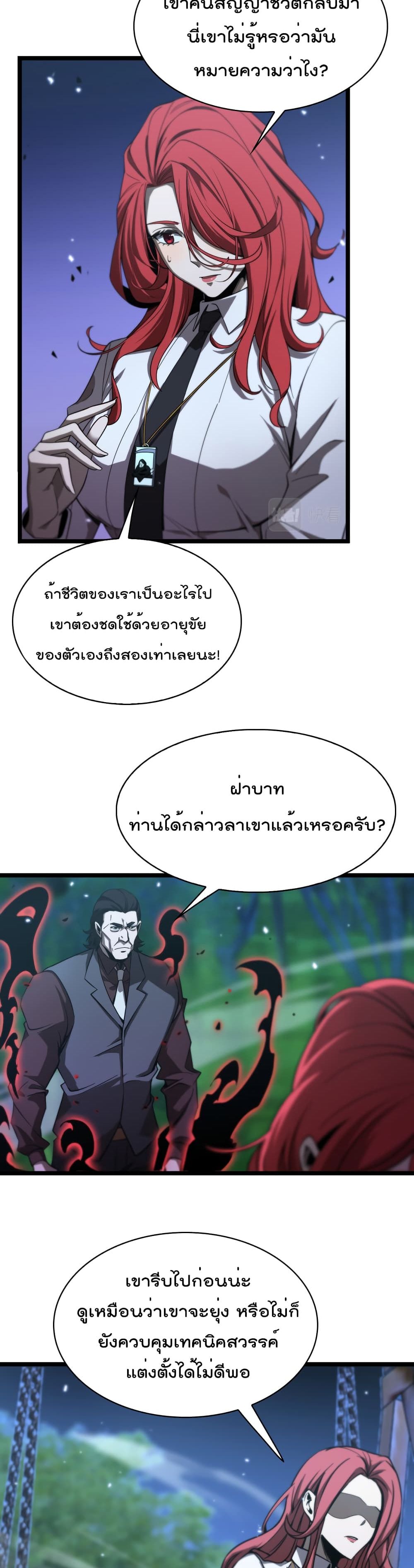 World's Apocalypse Online page 16