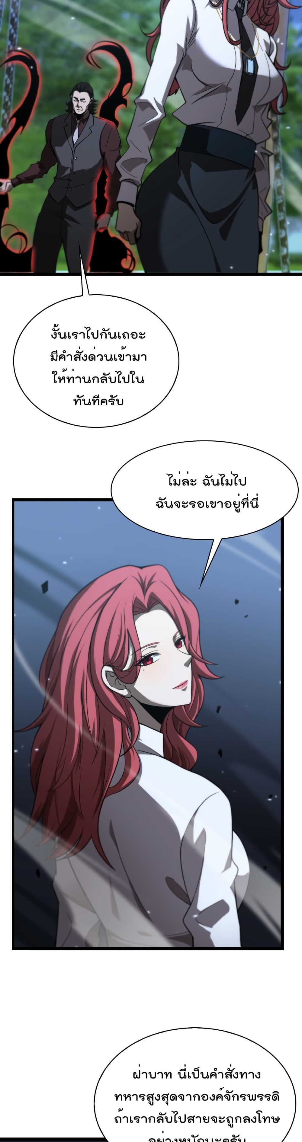 World's Apocalypse Online page 17