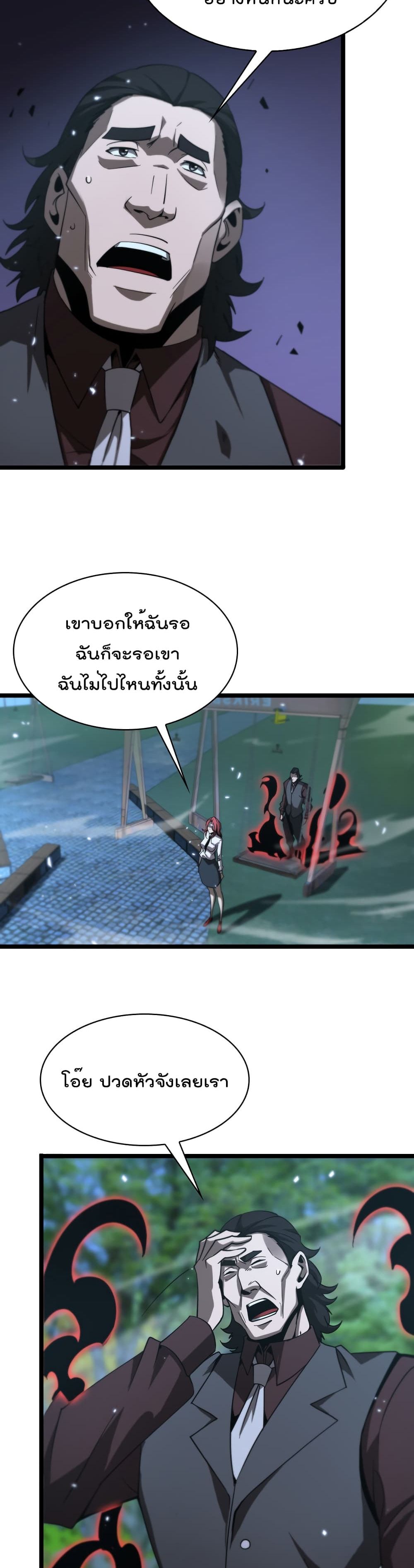 World's Apocalypse Online page 18