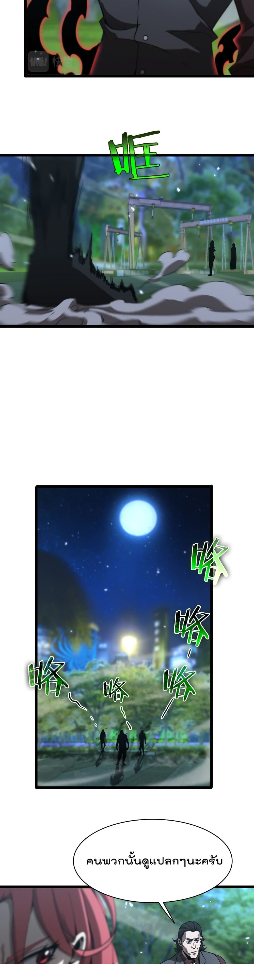 World's Apocalypse Online page 19