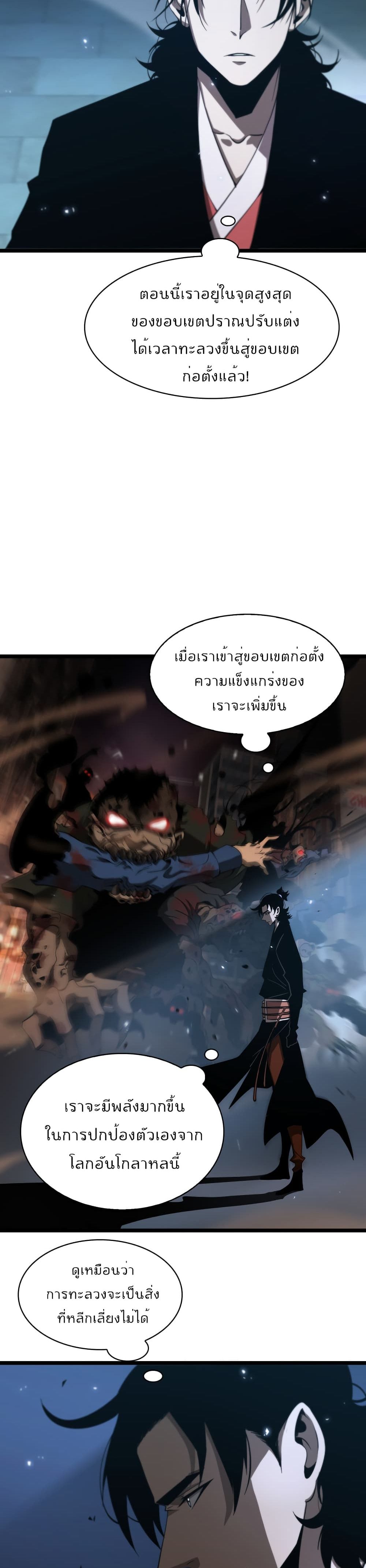 World's Apocalypse Online page 4