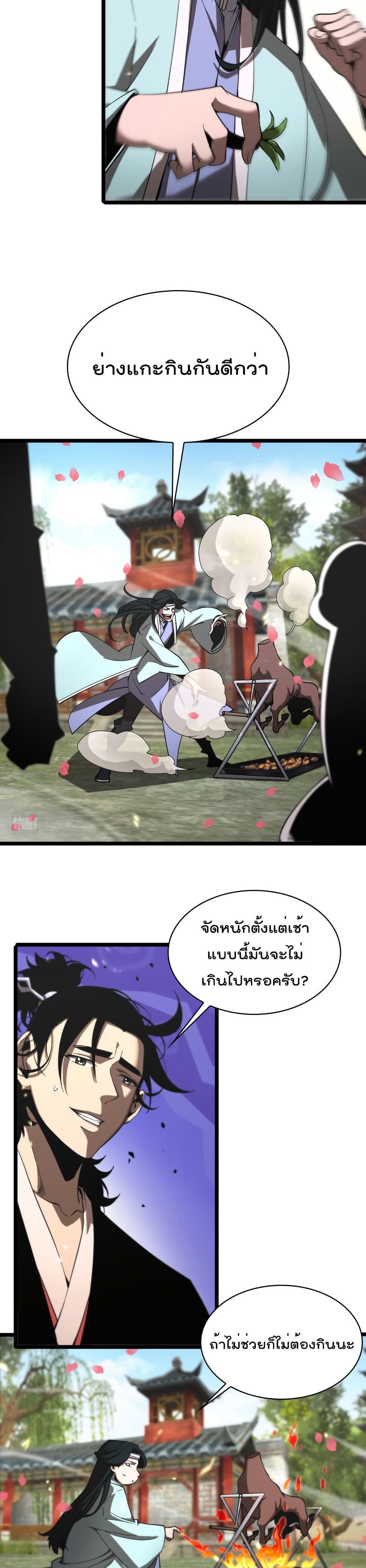 World's Apocalypse Online page 8