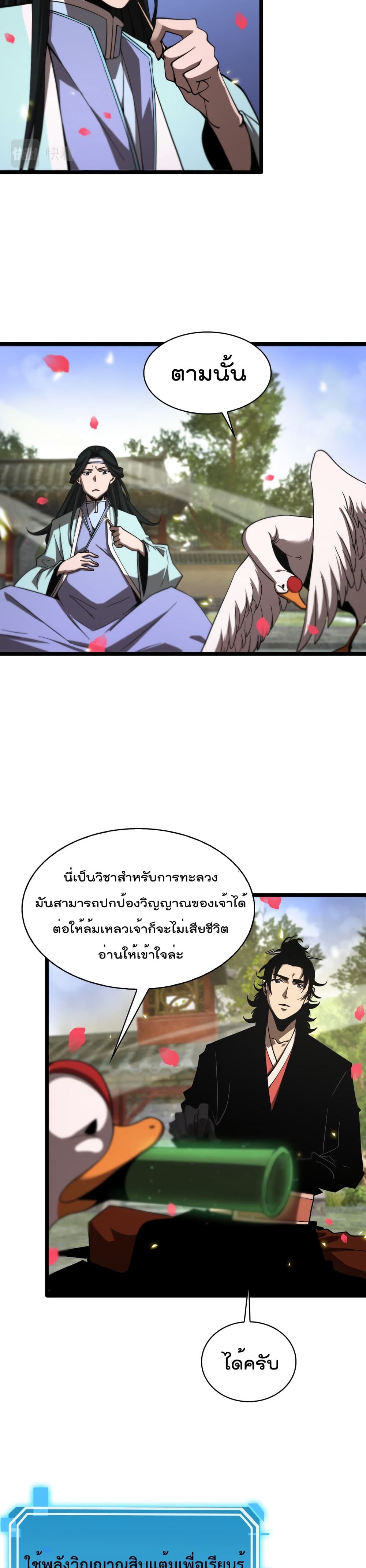 World's Apocalypse Online page 12