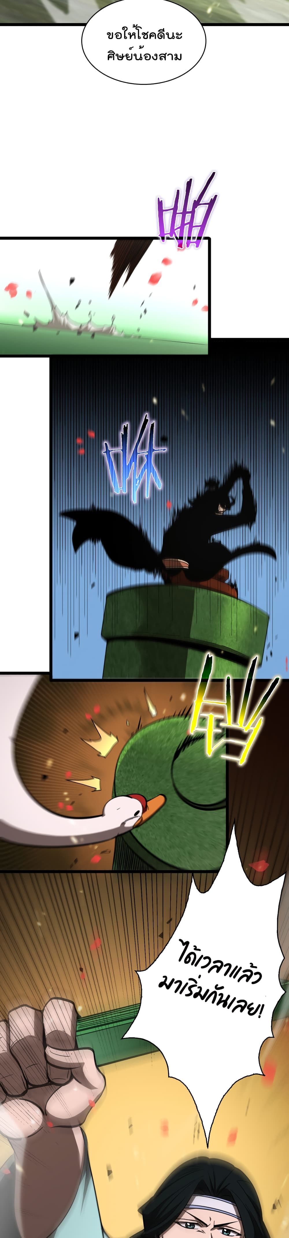 World's Apocalypse Online page 17