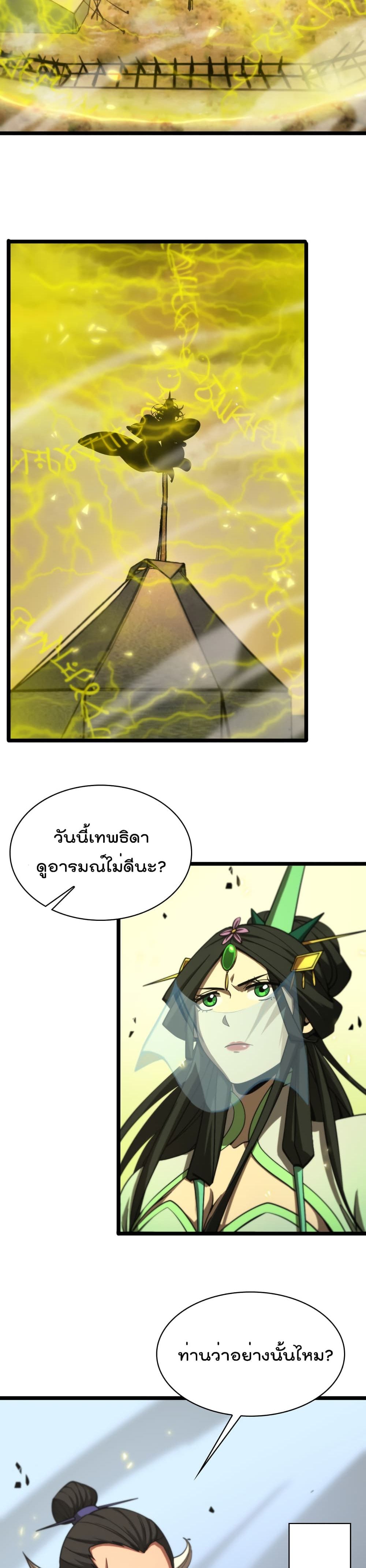World's Apocalypse Online page 19