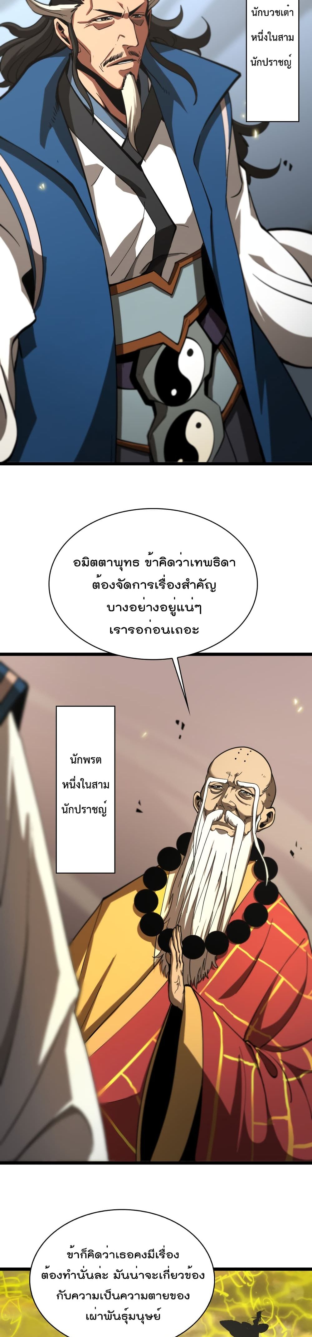 World's Apocalypse Online page 20