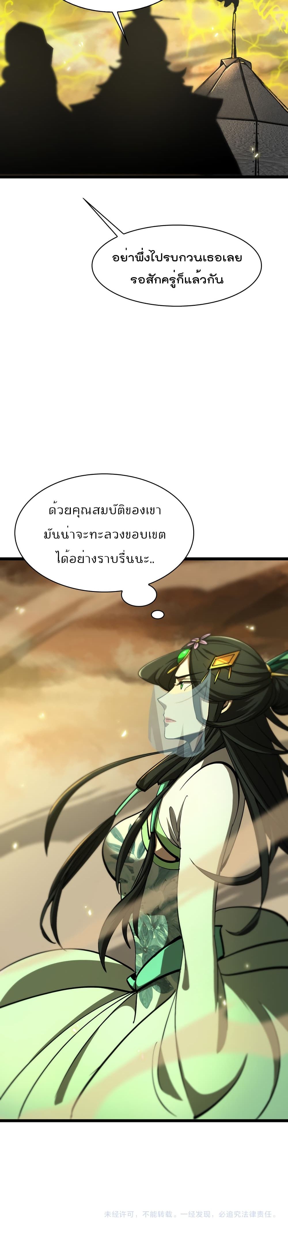 World's Apocalypse Online page 21